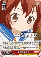 受験勉強 陽子 【KMS/W133-062U】